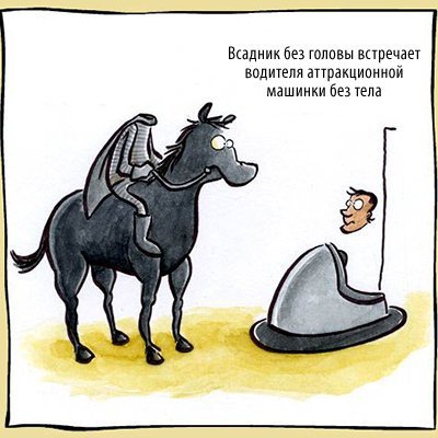 Загнанная лошадь