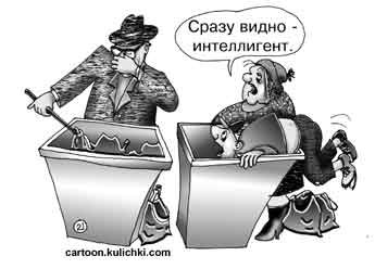 Интеллигент шарж