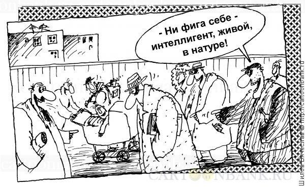 Интеллигенция карикатура