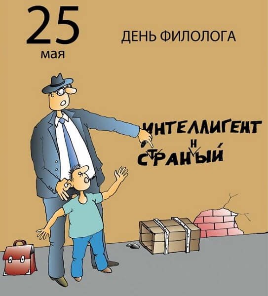 Интеллигенция карикатура