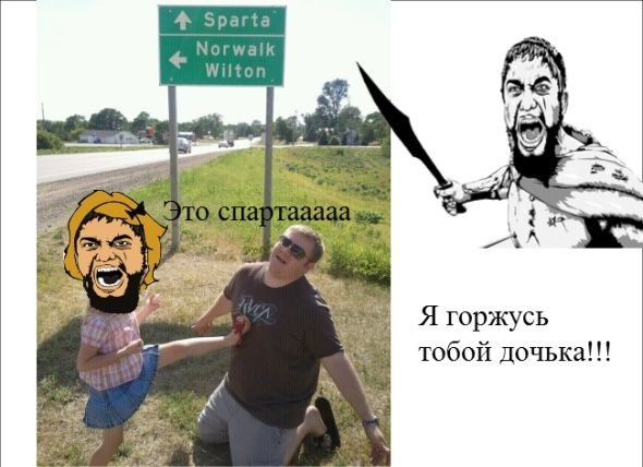 Мемы комиксы про Спарту