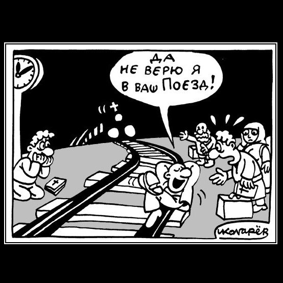 Атеизм карикатуры