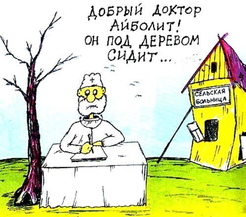 Оптимизация медицины карикатуры