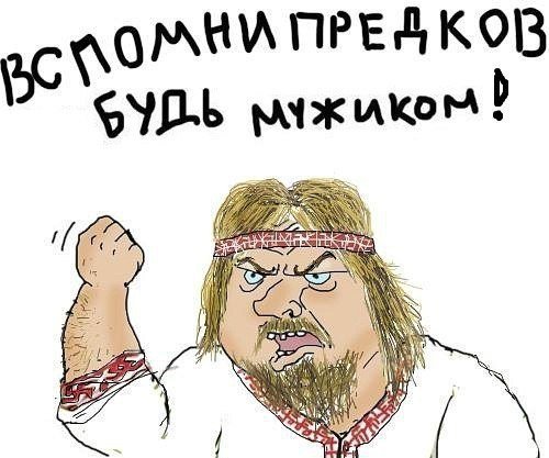 Мемы про язычников