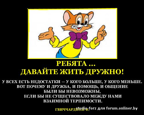 Ребята давайте жить дружно