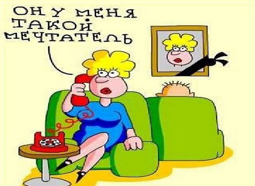 Мечтать не вредно картинки прикольные