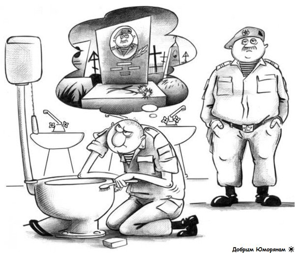 Карикатуры про армию