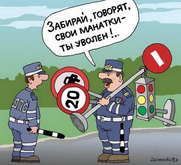 Приколы про гаишников