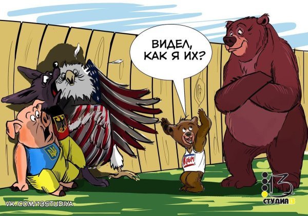 Россия медведь карикатура