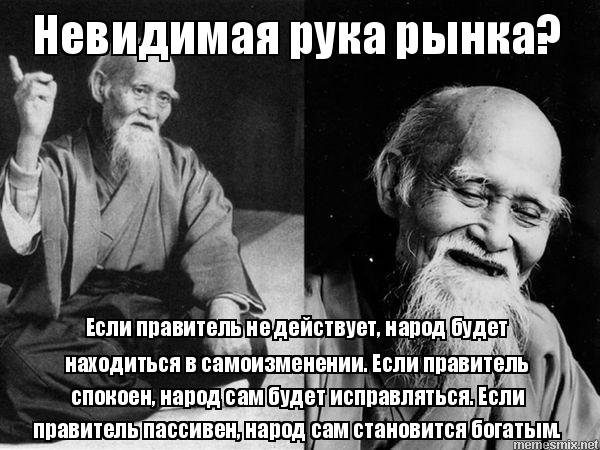 Невидимая рука рынка