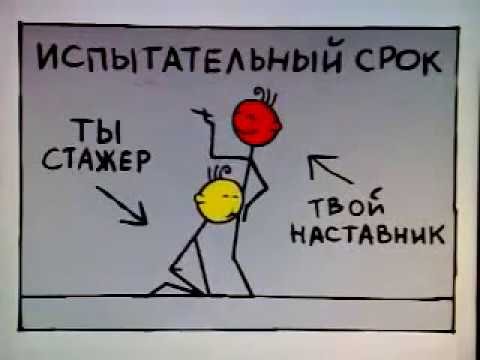 Наставник прикол