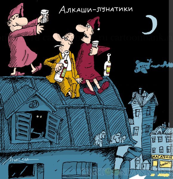 Спокойной ночи карикатура