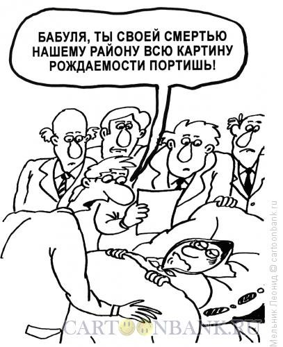 Рождаемость карикатура