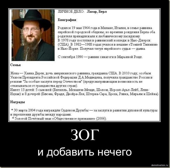 Берл Лазар высказывания