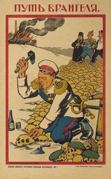 Врангель плакат