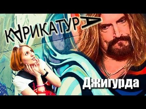 Никита Джигурда мемы