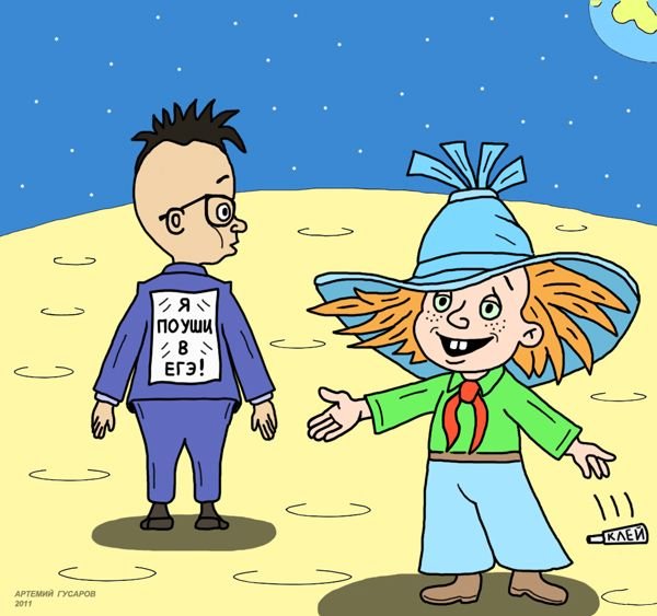 Незнайка карикатура