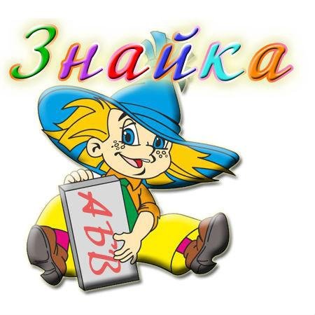 Знайка карикатура (48 фото)