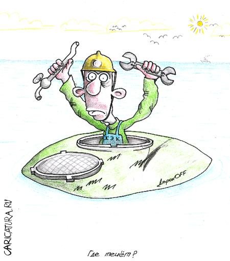 Водоканал карикатура
