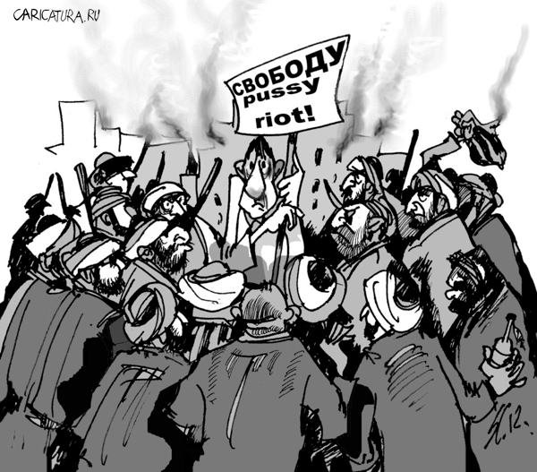 Pussy Riot карикатуры