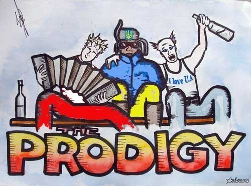 Карикатура Prodigy