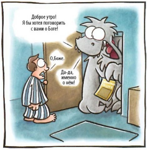 Атеизм карикатуры