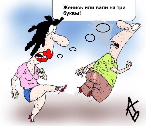 Карикатура жена лупит мужа