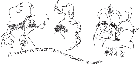 Шейнин карикатура