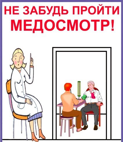 Шуточный медицинский осмотр