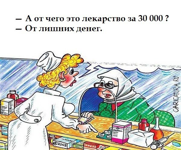 Бабуля в аптеке юмор