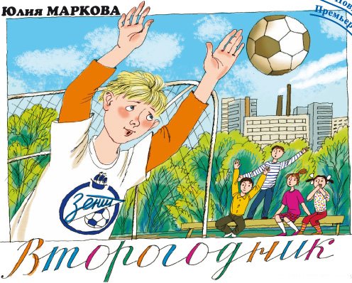 Второгодник картинки