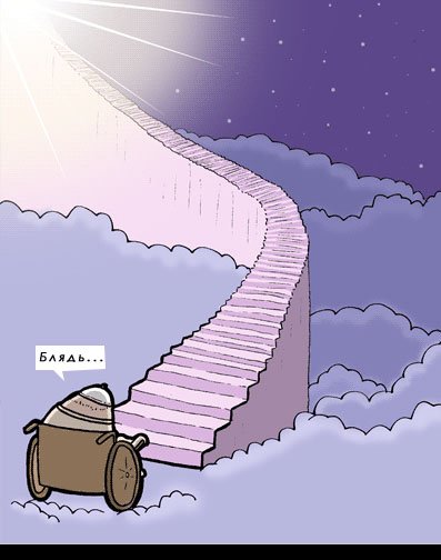 Шутка про лестницу в рай