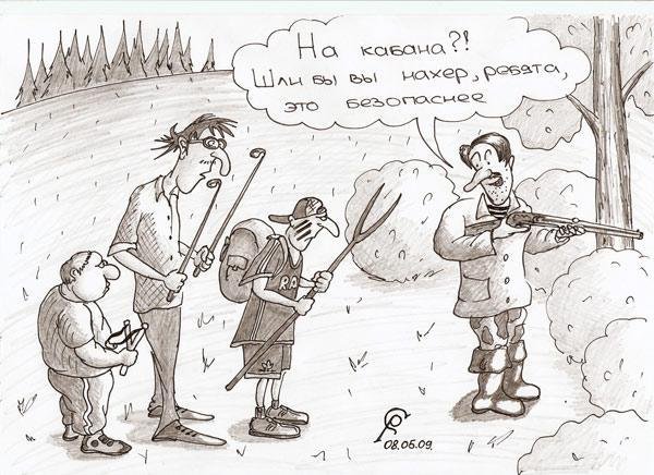 Карикатуры на охотников