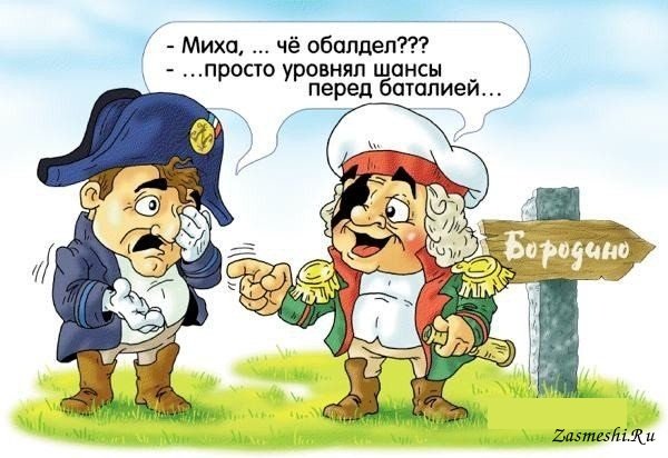 Карикатура на Кутузова