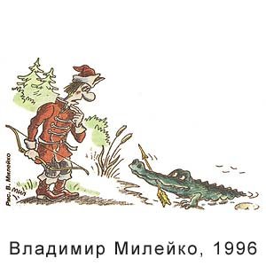 Владимир Брониславович Милейко