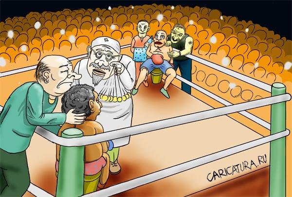 Санаторий карикатуры