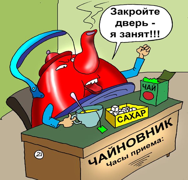 Чайник карикатура