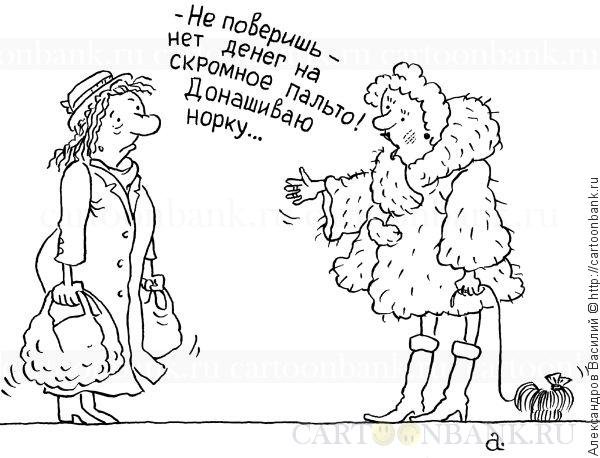 Женщина в шубе карикатура