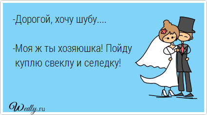 Муж дарит жене шубу