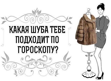 Высказывания о шубах