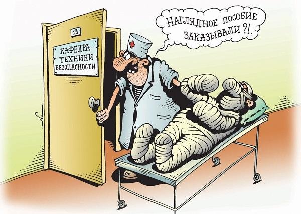 Охрана труда карикатуры