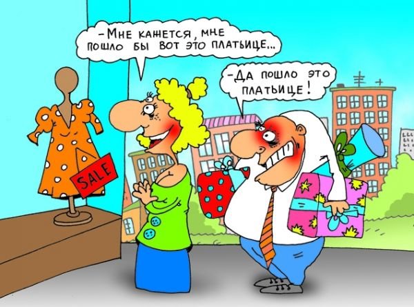 Шоппинг карикатура