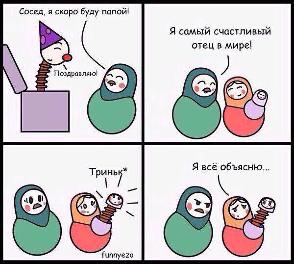 Скоро буду папой