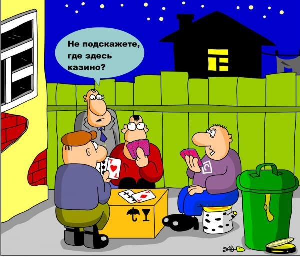 Казино карикатура
