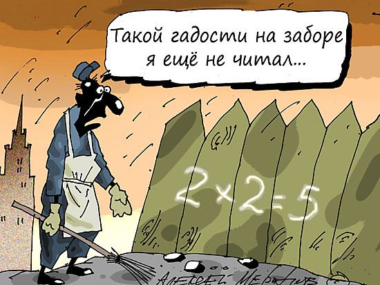 Пишет на заборе карикатура