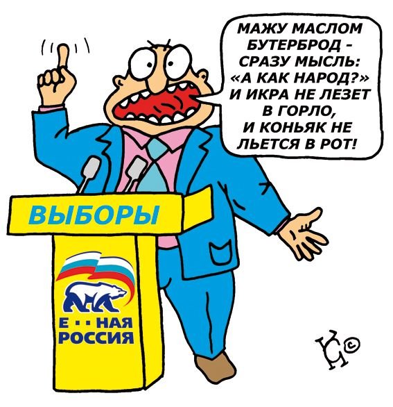 Выборы карикатура