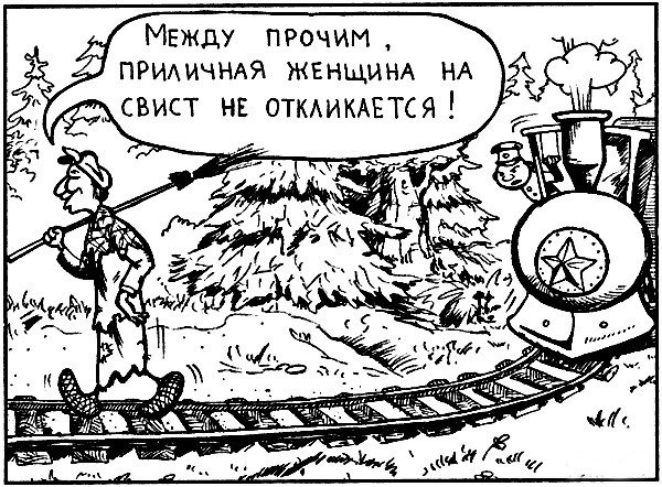 Анекдоты про железную дорогу
