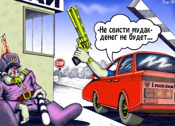 Карикатура не свисти