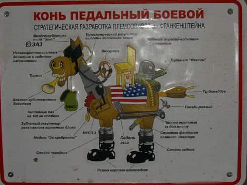 Конь педальный боевой