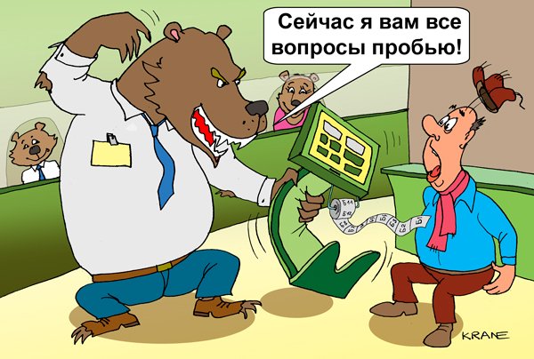 Медвежья услуга карикатура